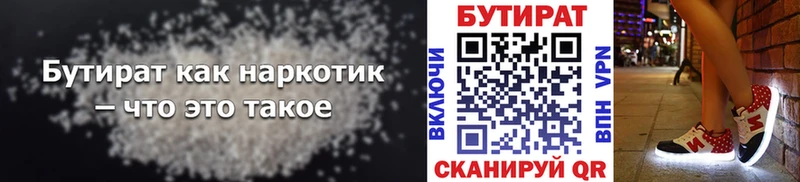 Бутират Butirat где продают наркотики Починок